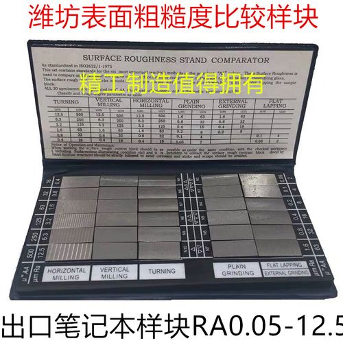 量具刃具批發-表面粗糙度比較樣塊ra0.