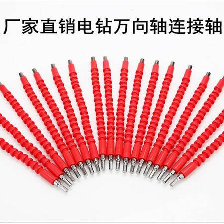 通用萬(wàn)向軟軸 批頭電鉆連接軸 電鉆電動(dòng)螺絲軟軸批發(fā)圖片大全 郵樂(lè)官方網(wǎng)站