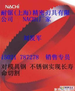 日本原裝帶鋸條 NACHI 耐鋸 不二越廠家 批發直銷 服務上門_五金、工具_世界工廠網中國產品信息庫