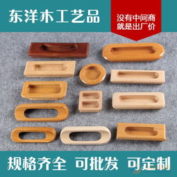 廠(chǎng)家促銷(xiāo) 歐式門(mén)窗木把手暗抽木拉手 棺材木拉手可來(lái)圖定制批發(fā)