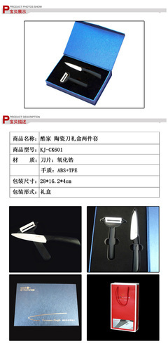 酷家 KJ-CK601 陶瓷刀禮盒兩件套水果刀 陶瓷刨 小刀 刀具_全套廚房刀具批發
