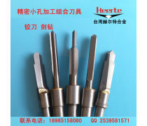 廈門孔加工刀具
